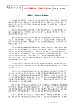 质疑现行基层法律服务制度