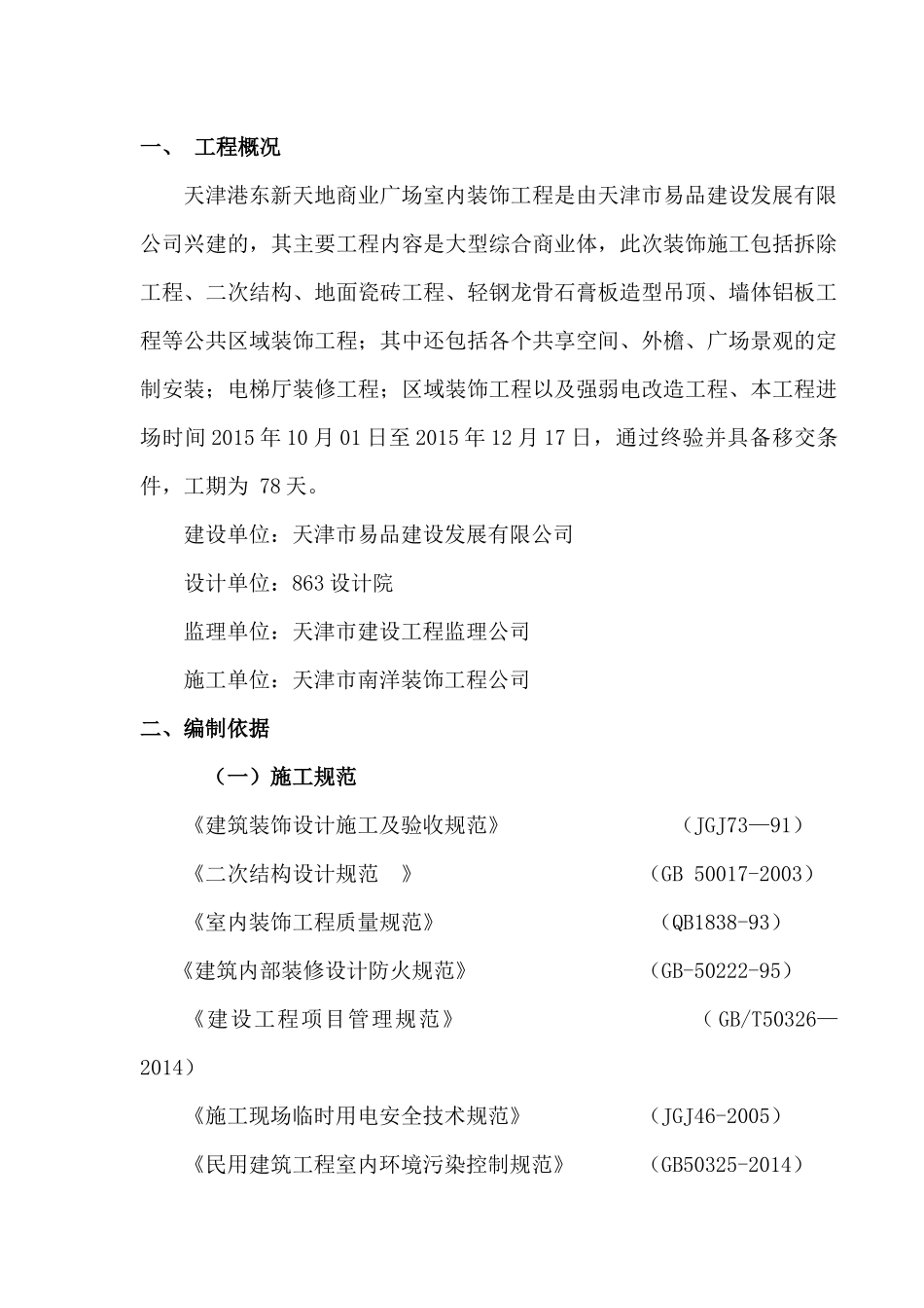 装饰施工方案文档(1)_第2页