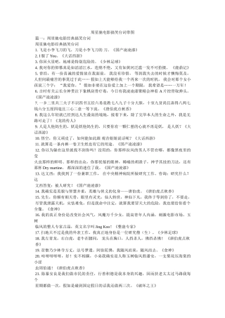 周星驰电影搞笑台词带图参考 