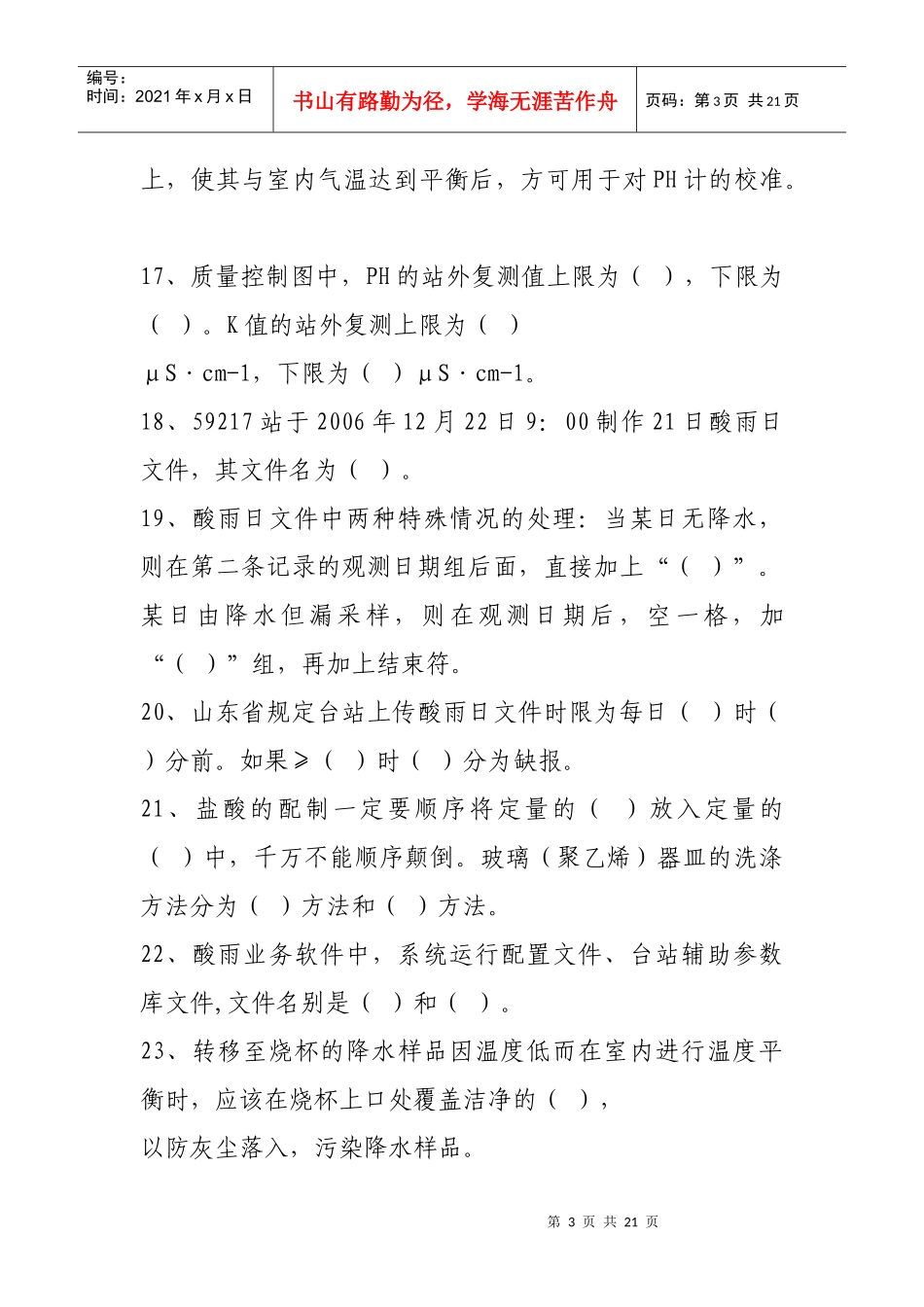 酸雨观测业务上岗证试题_第3页