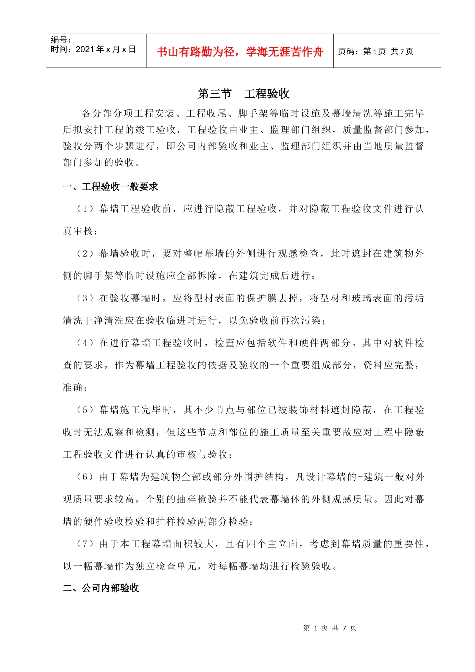 第三节 工程验收_第1页
