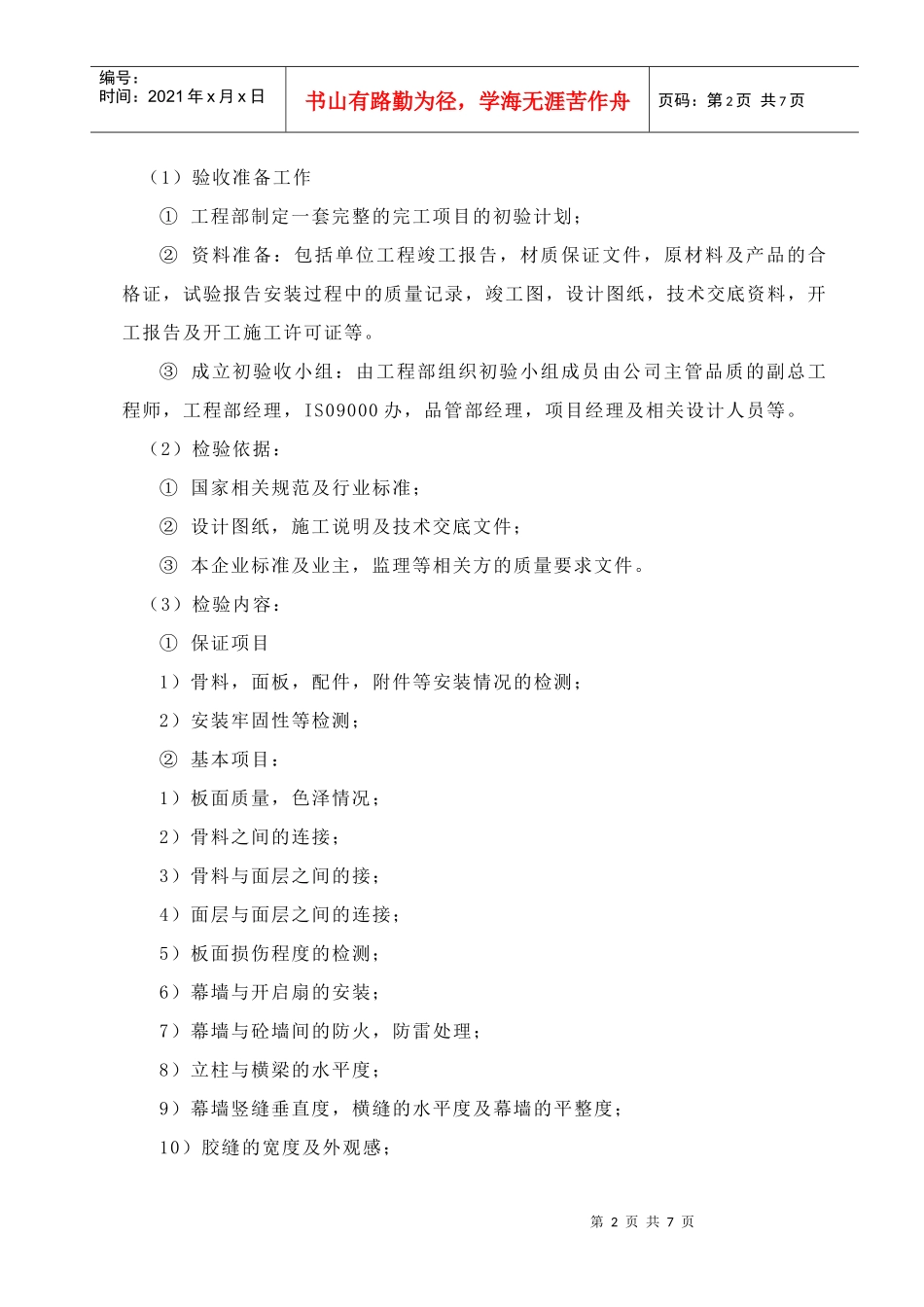 第三节 工程验收_第2页