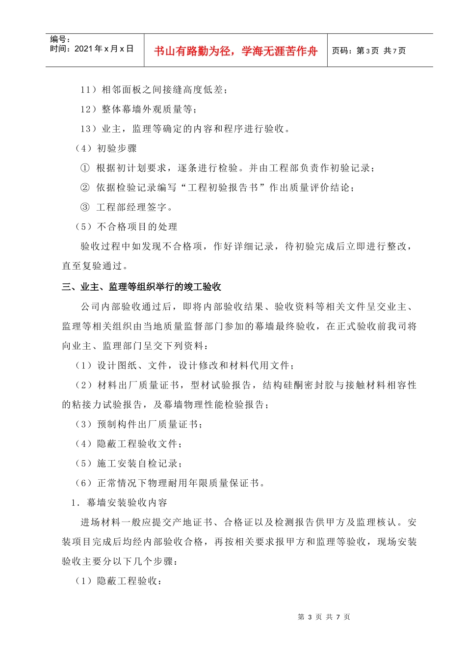 第三节 工程验收_第3页