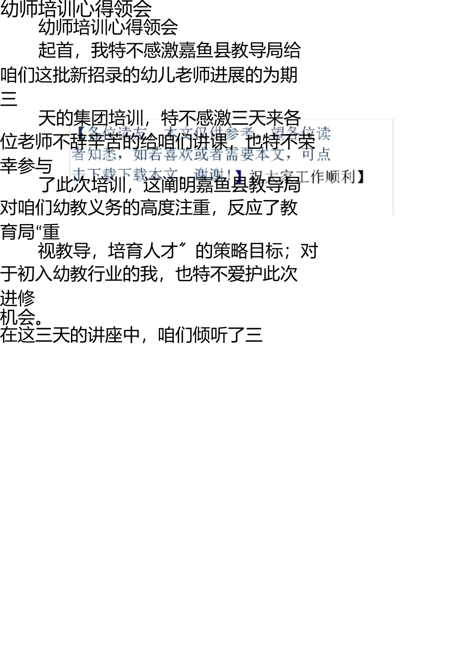 幼师培训心得体会 _第1页