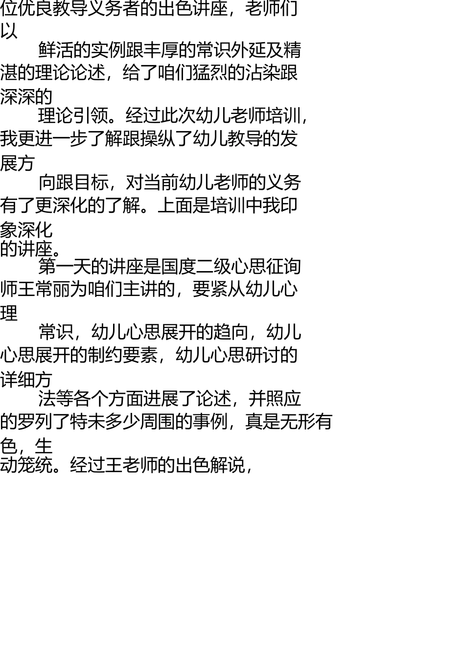 幼师培训心得体会 _第2页