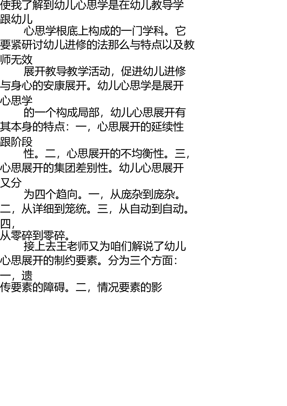 幼师培训心得体会 _第3页