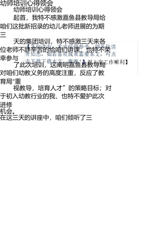 幼师培训心得体会 