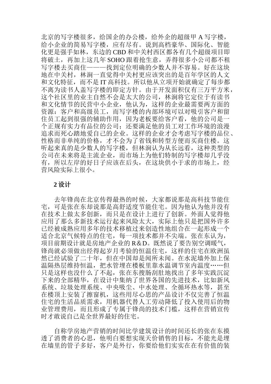 锋尚与左岸工社营销创新案例_第3页