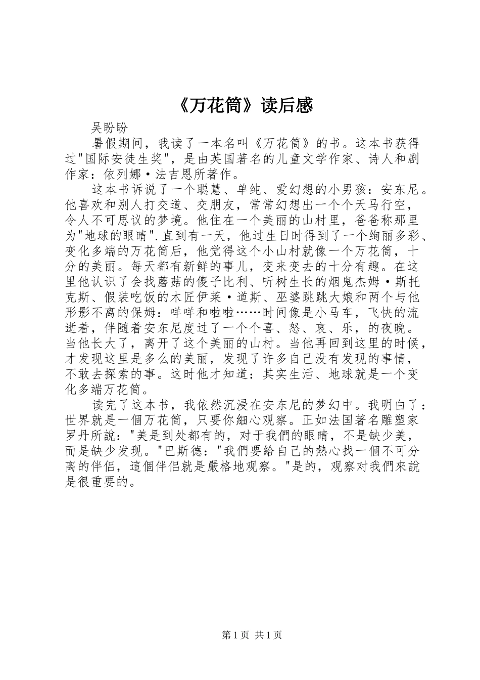 《万花筒》读后感_第1页