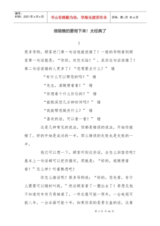 销售技巧(改变人生的销售经验沟通谈判成交)