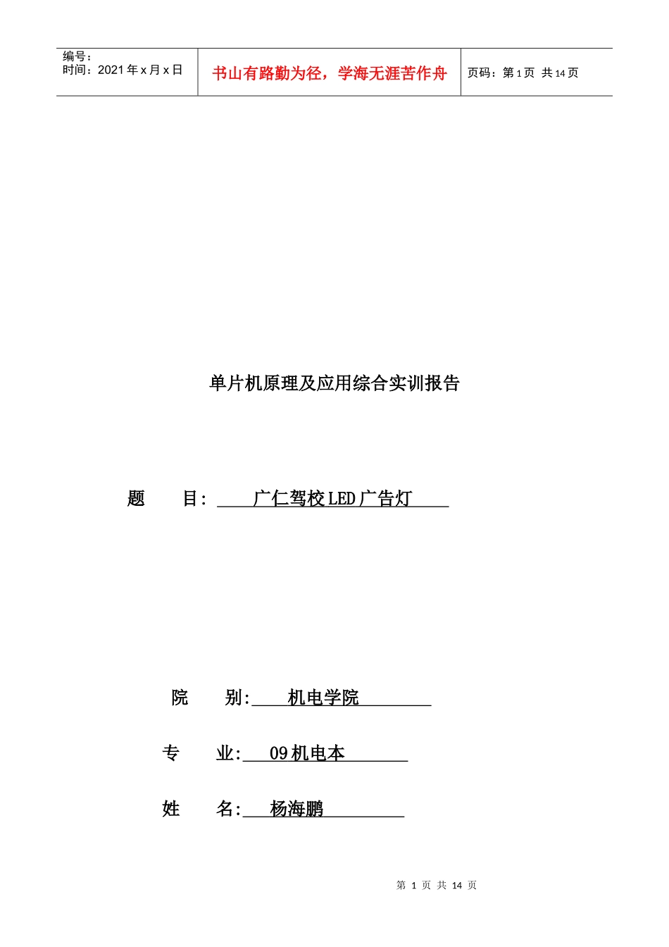 某驾校LED广告灯程序设计方案_第1页