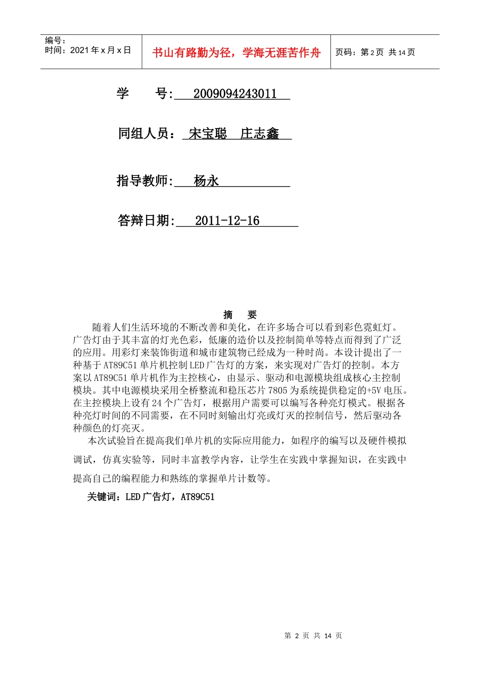 某驾校LED广告灯程序设计方案_第2页