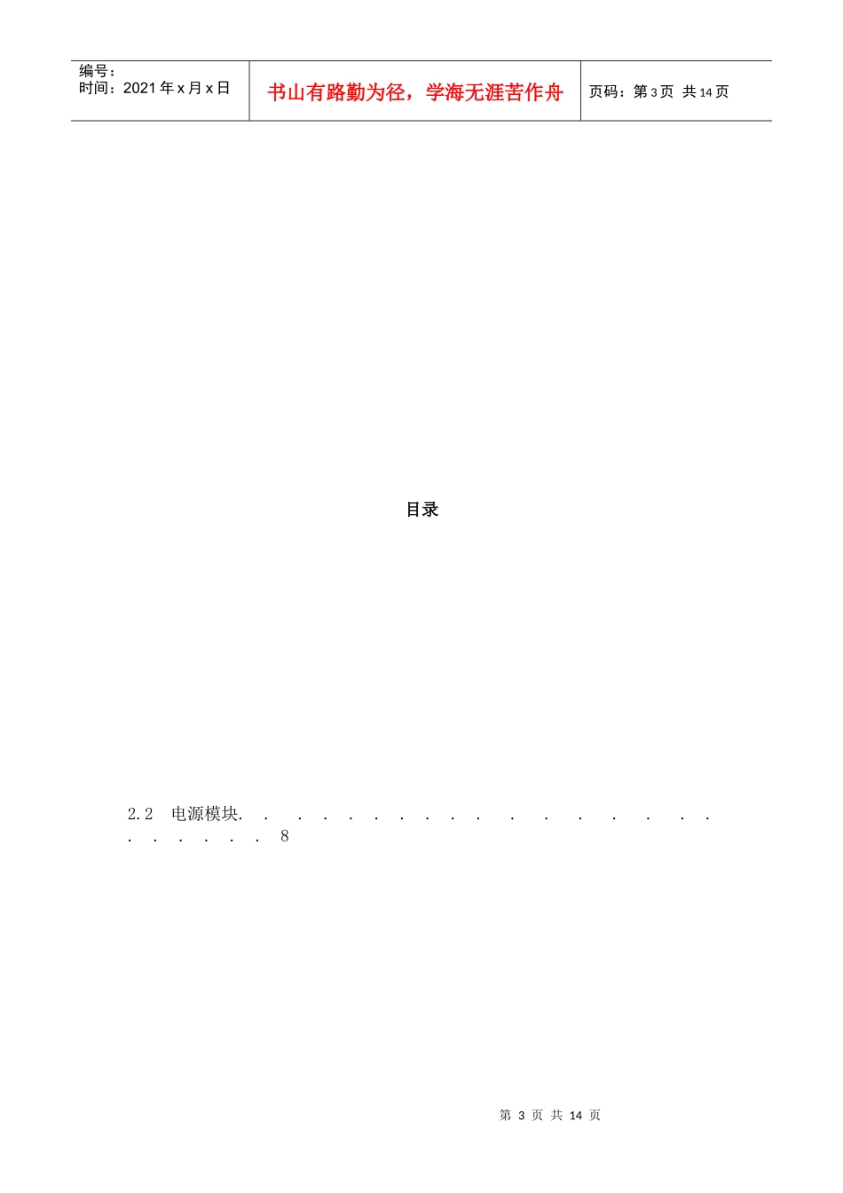 某驾校LED广告灯程序设计方案_第3页