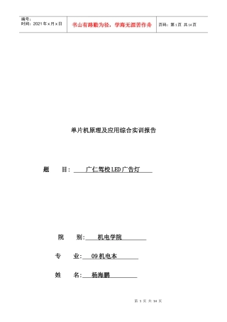 某驾校LED广告灯程序设计方案