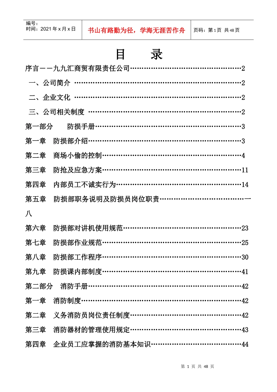超市防损培训资料_第1页
