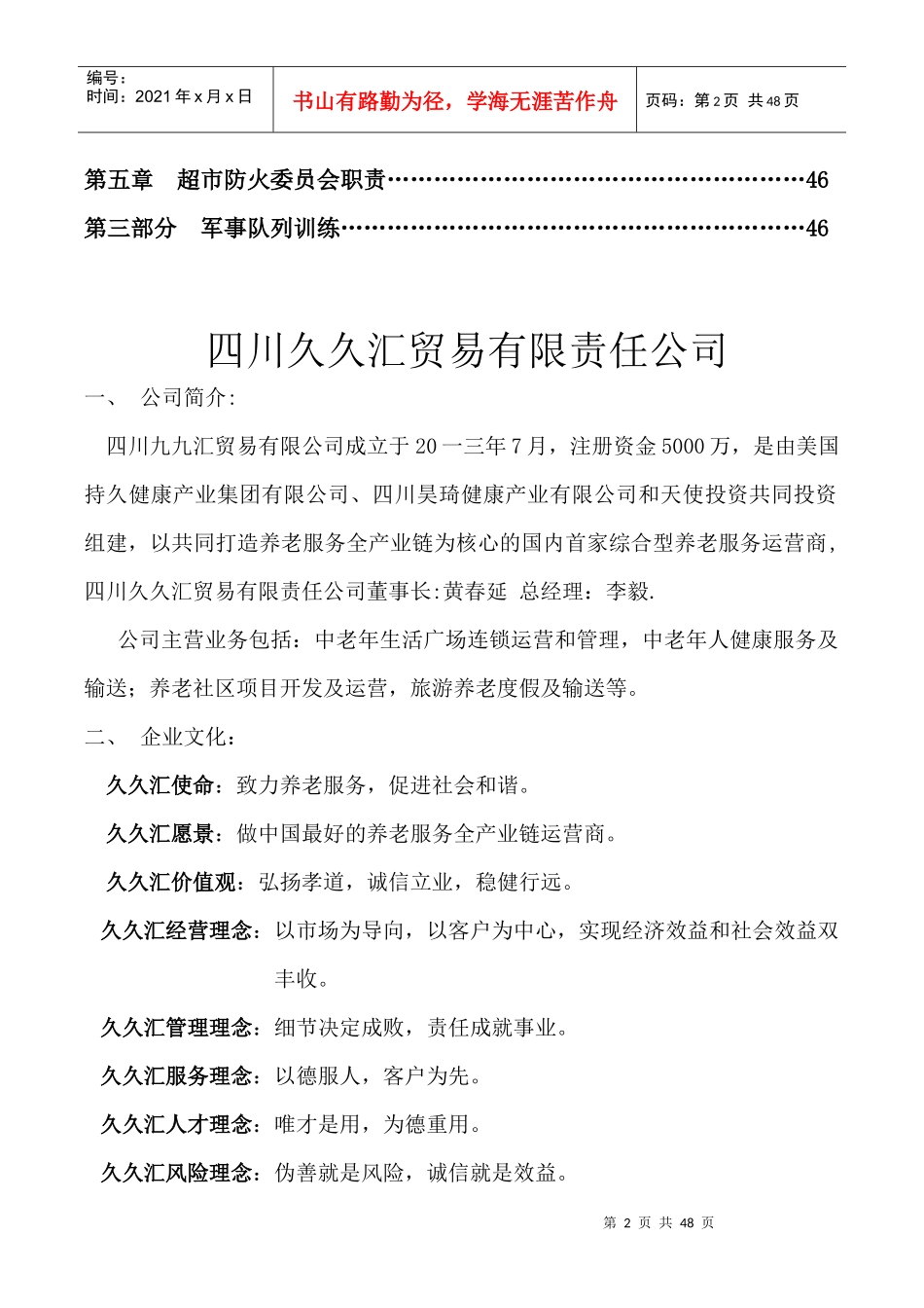 超市防损培训资料_第2页