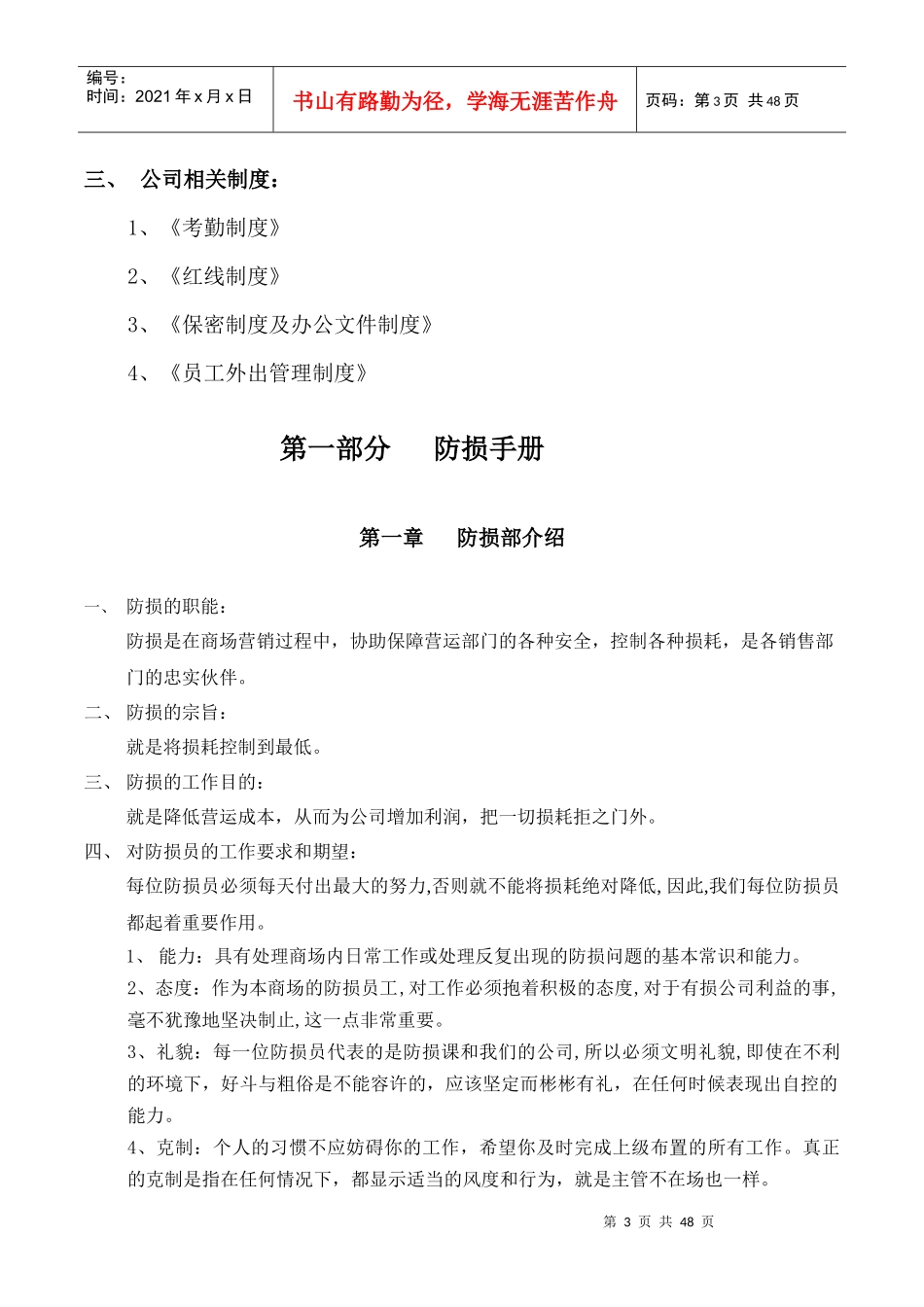 超市防损培训资料_第3页