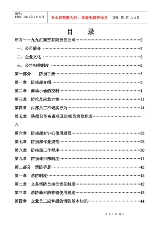 超市防损培训资料