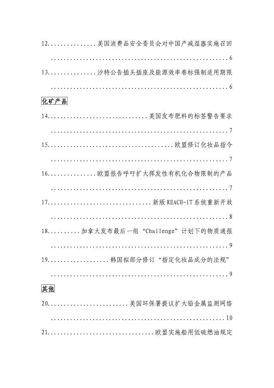 技术性贸易措施最新通报第151辑-技术性贸易措施最新通报_第2页