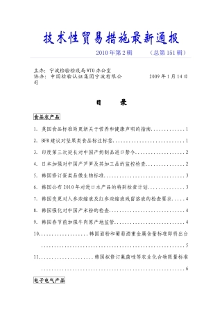 技术性贸易措施最新通报第151辑-技术性贸易措施最新通报