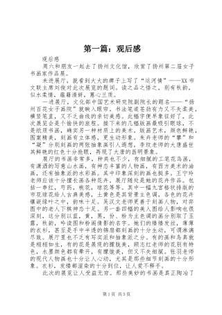 第一篇：观后感_1