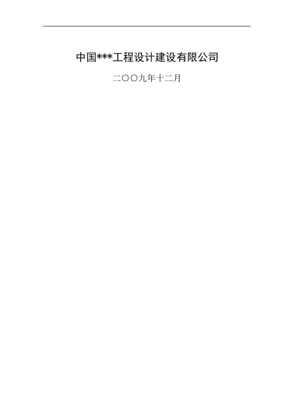 某行政综合服务中心改造工程项目可行性研究报告_第2页