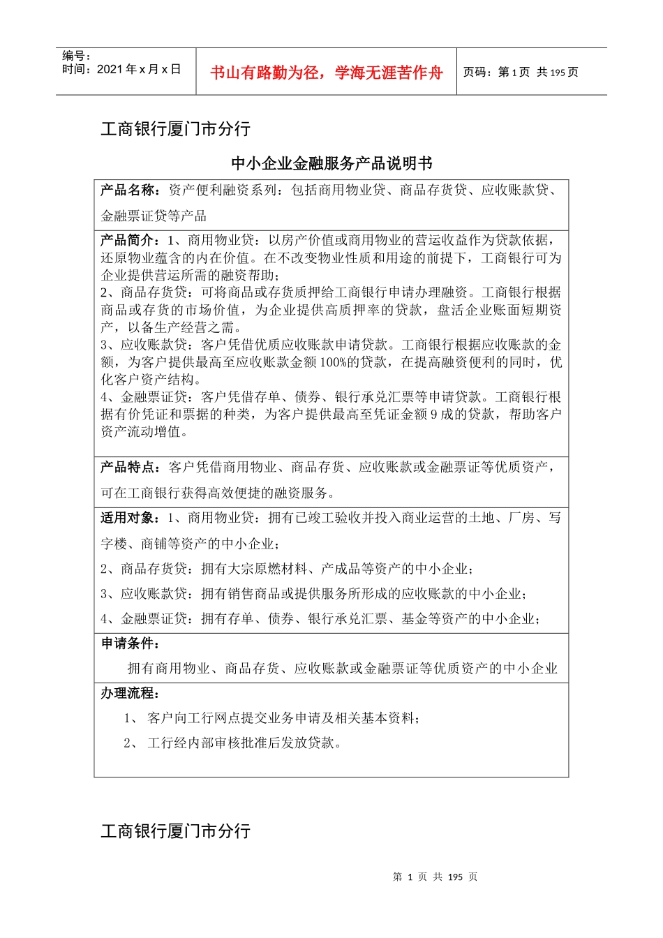 某银行厦门市分行_第1页