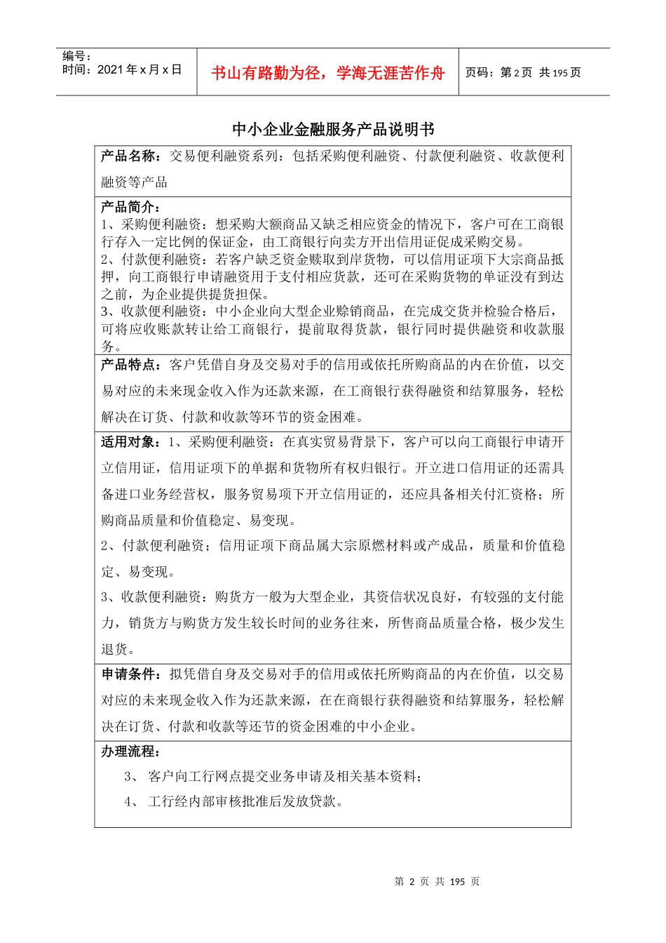 某银行厦门市分行_第2页