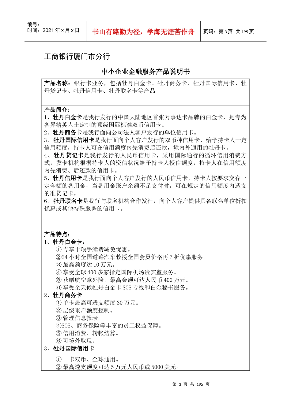 某银行厦门市分行_第3页