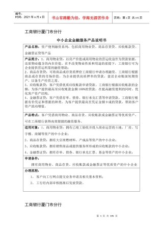 某银行厦门市分行