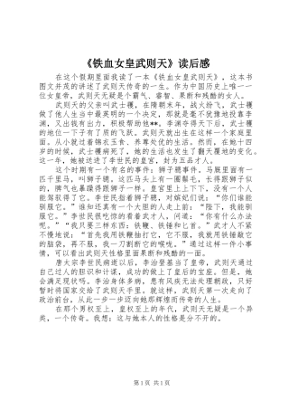 《铁血女皇武则天》读后感
