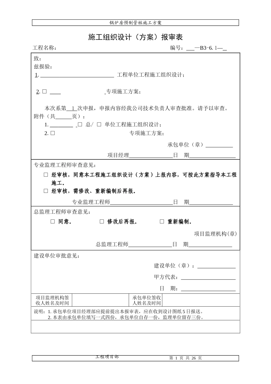 锅炉房桩基施工方案_第1页