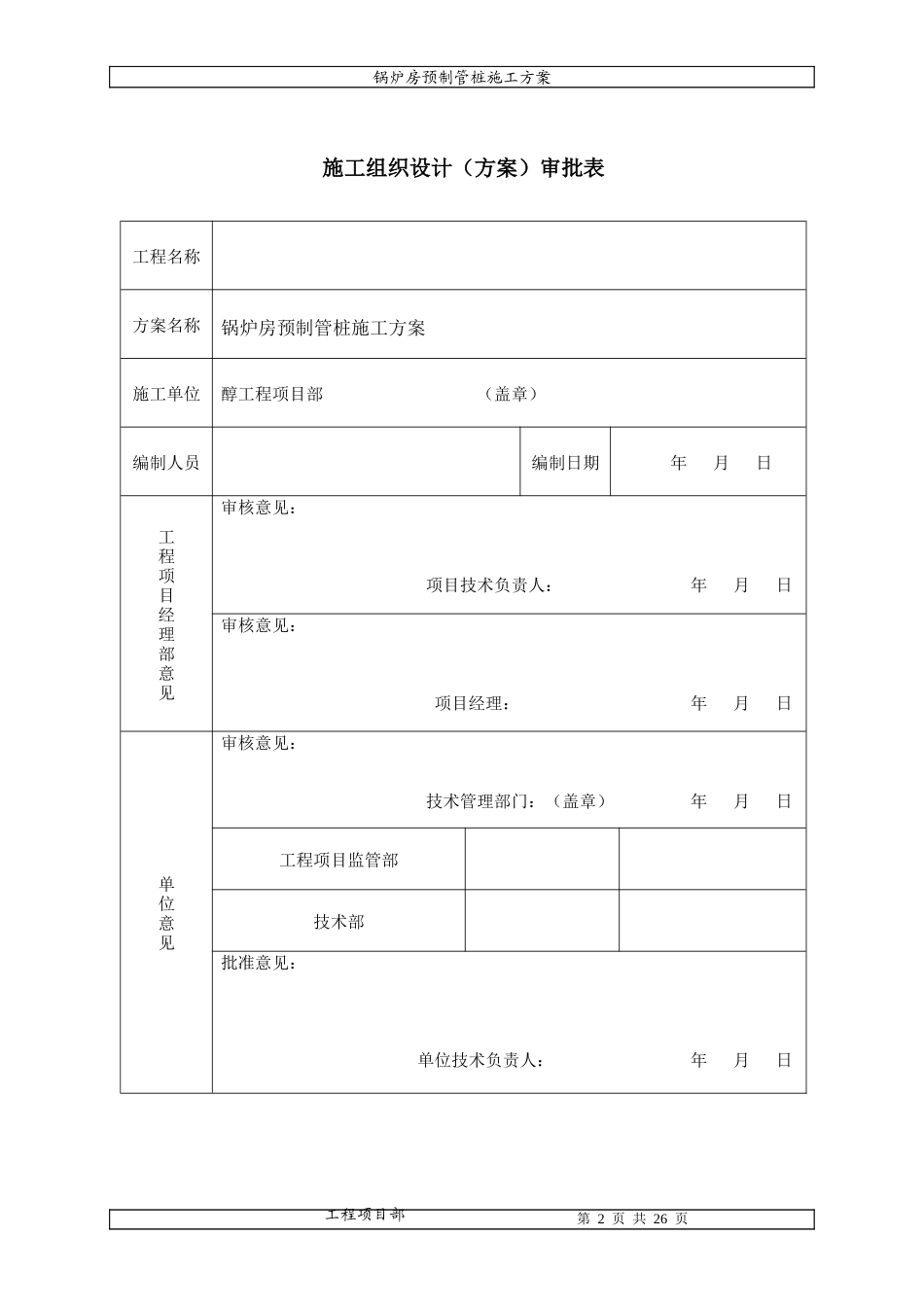 锅炉房桩基施工方案_第2页
