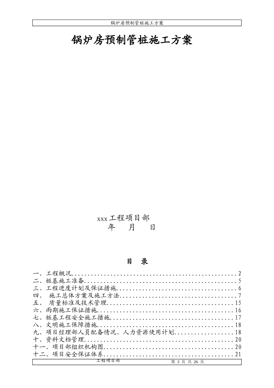 锅炉房桩基施工方案_第3页