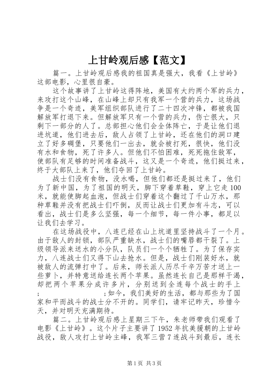 上甘岭观后感【范文】_第1页