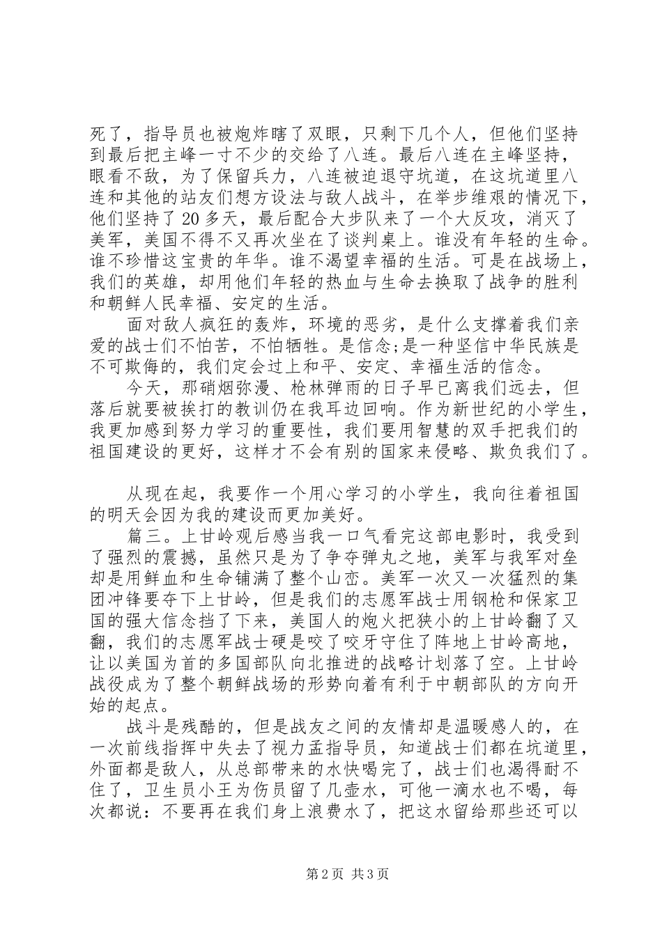 上甘岭观后感【范文】_第2页
