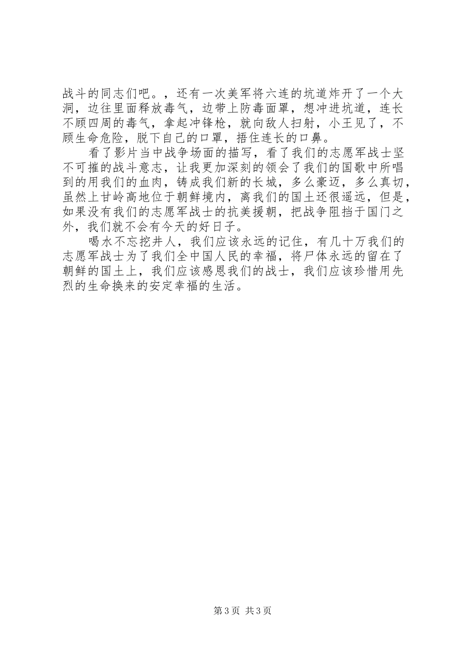 上甘岭观后感【范文】_第3页