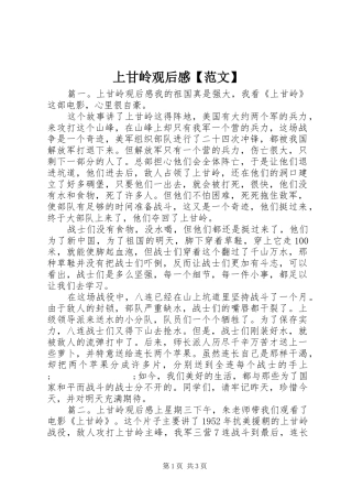 上甘岭观后感【范文】