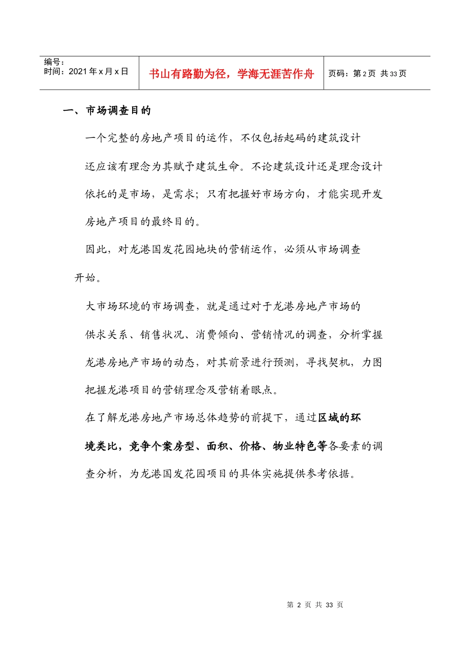 某国发花园营销策划报告书_第2页