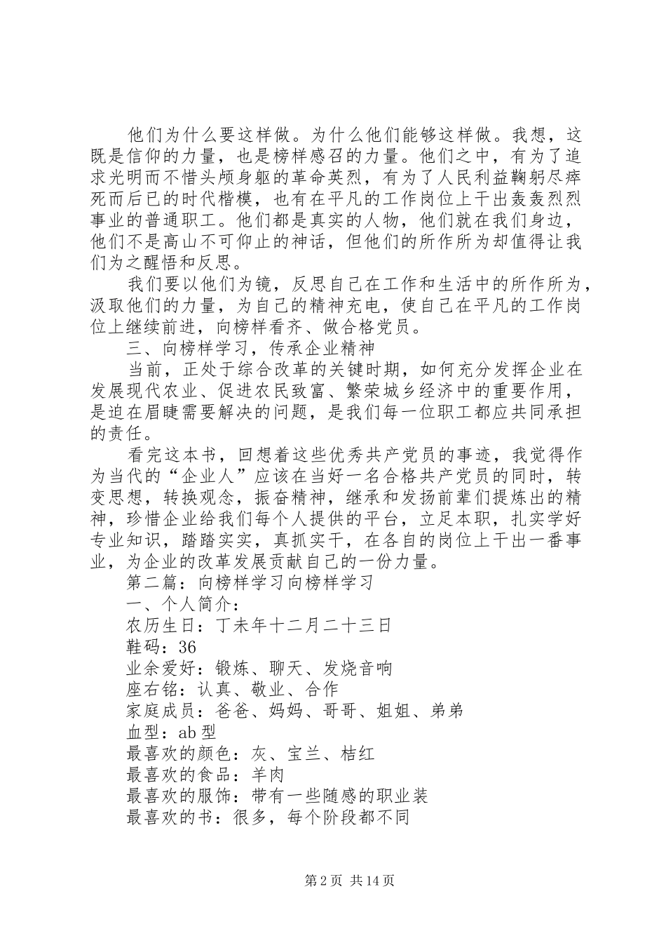 《向榜样学习》读后感_第2页