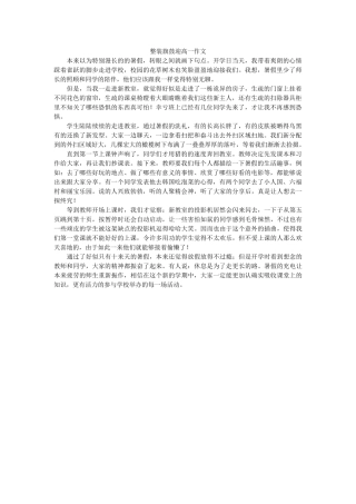 整装旗ۥ鼓迎高一作文精选 