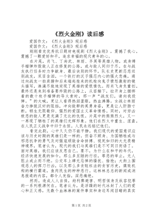 《烈火金刚》读后感