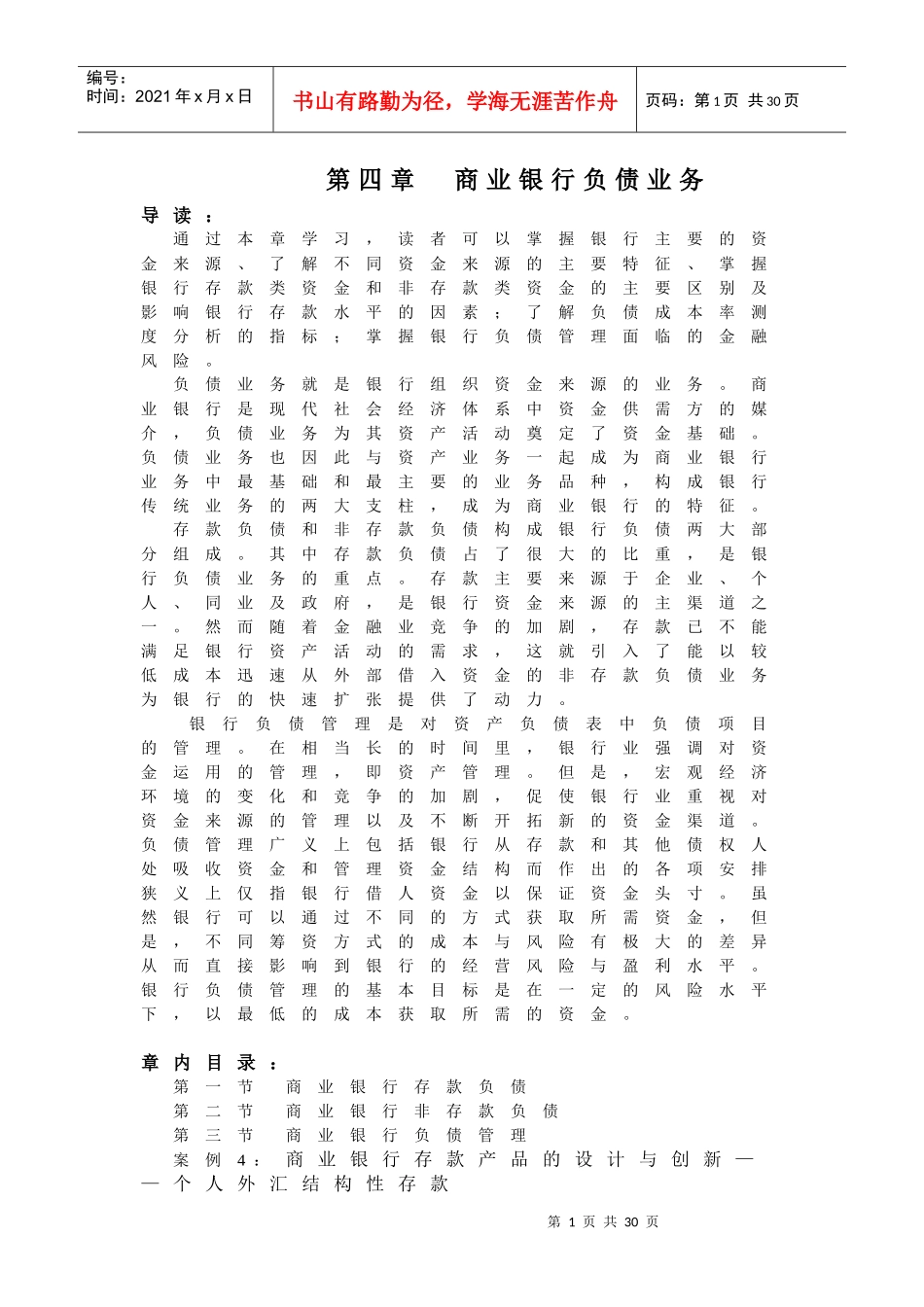 第四章商业银行负债业务_第1页