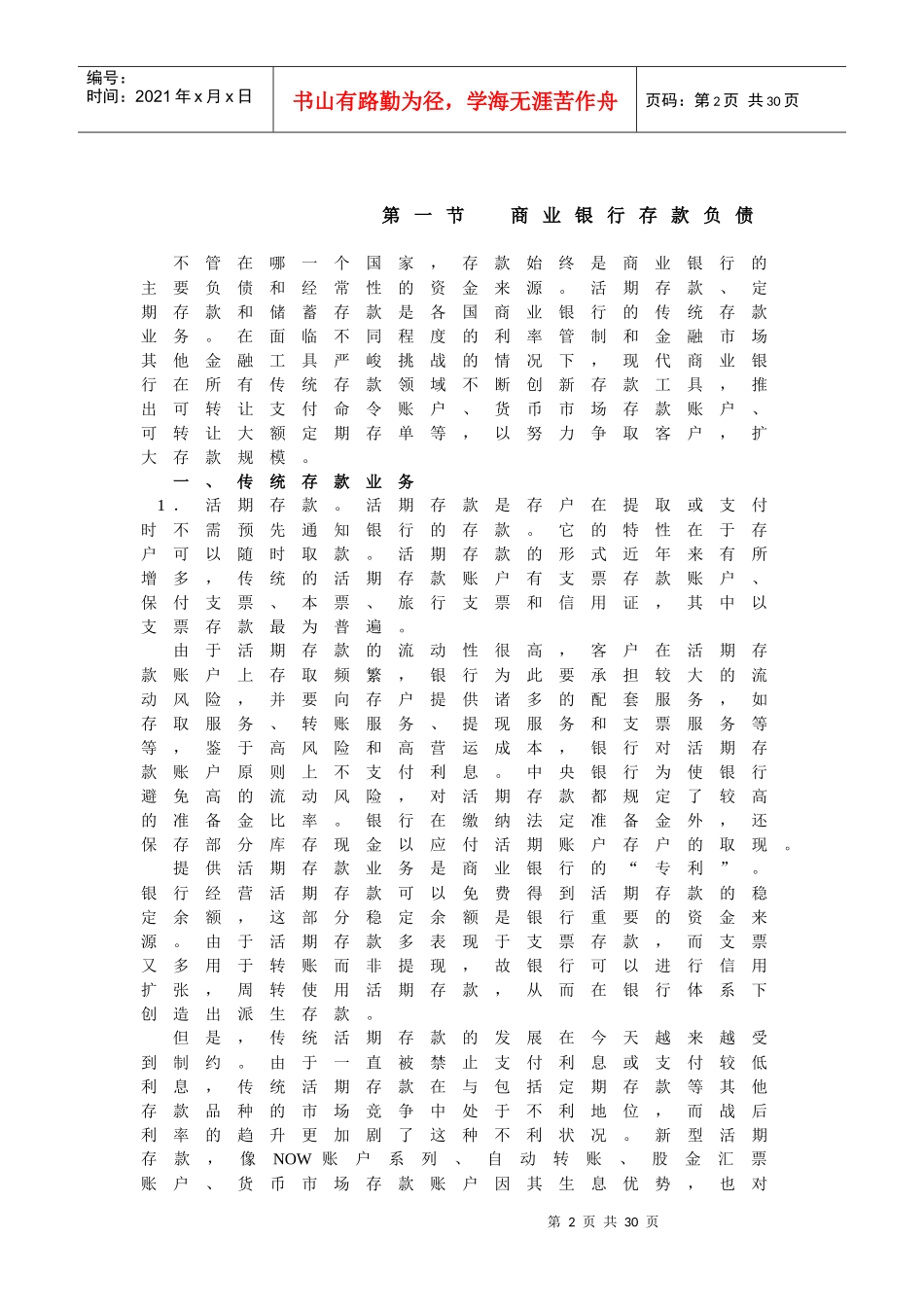 第四章商业银行负债业务_第2页