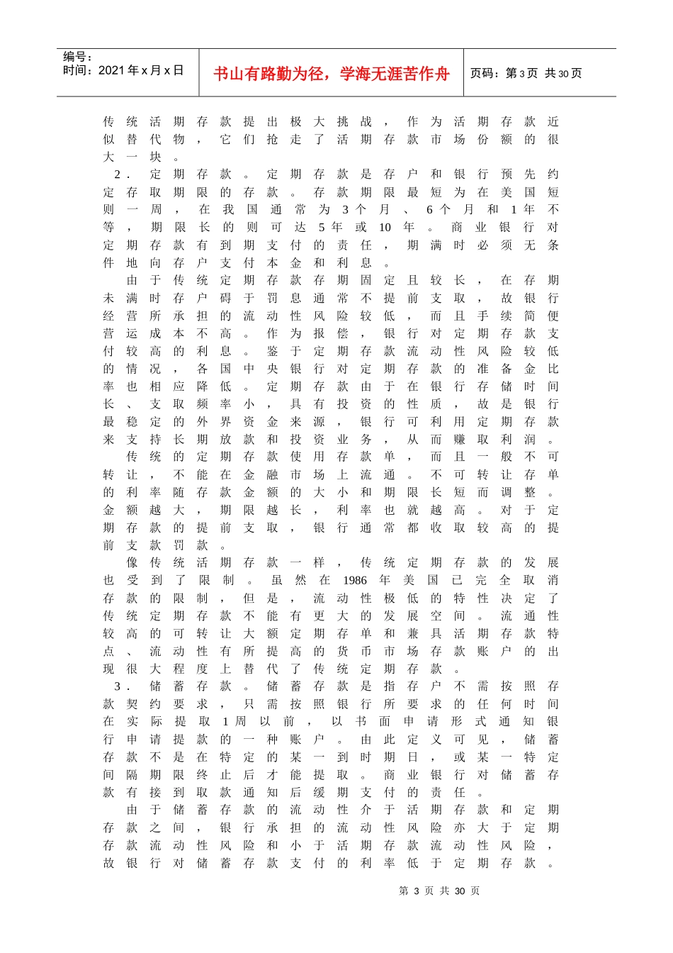 第四章商业银行负债业务_第3页