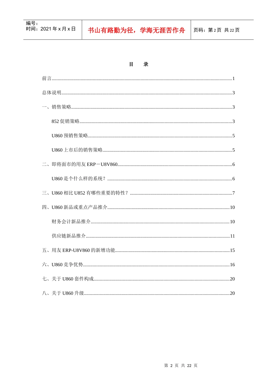 用友U8.6营销手册_第2页