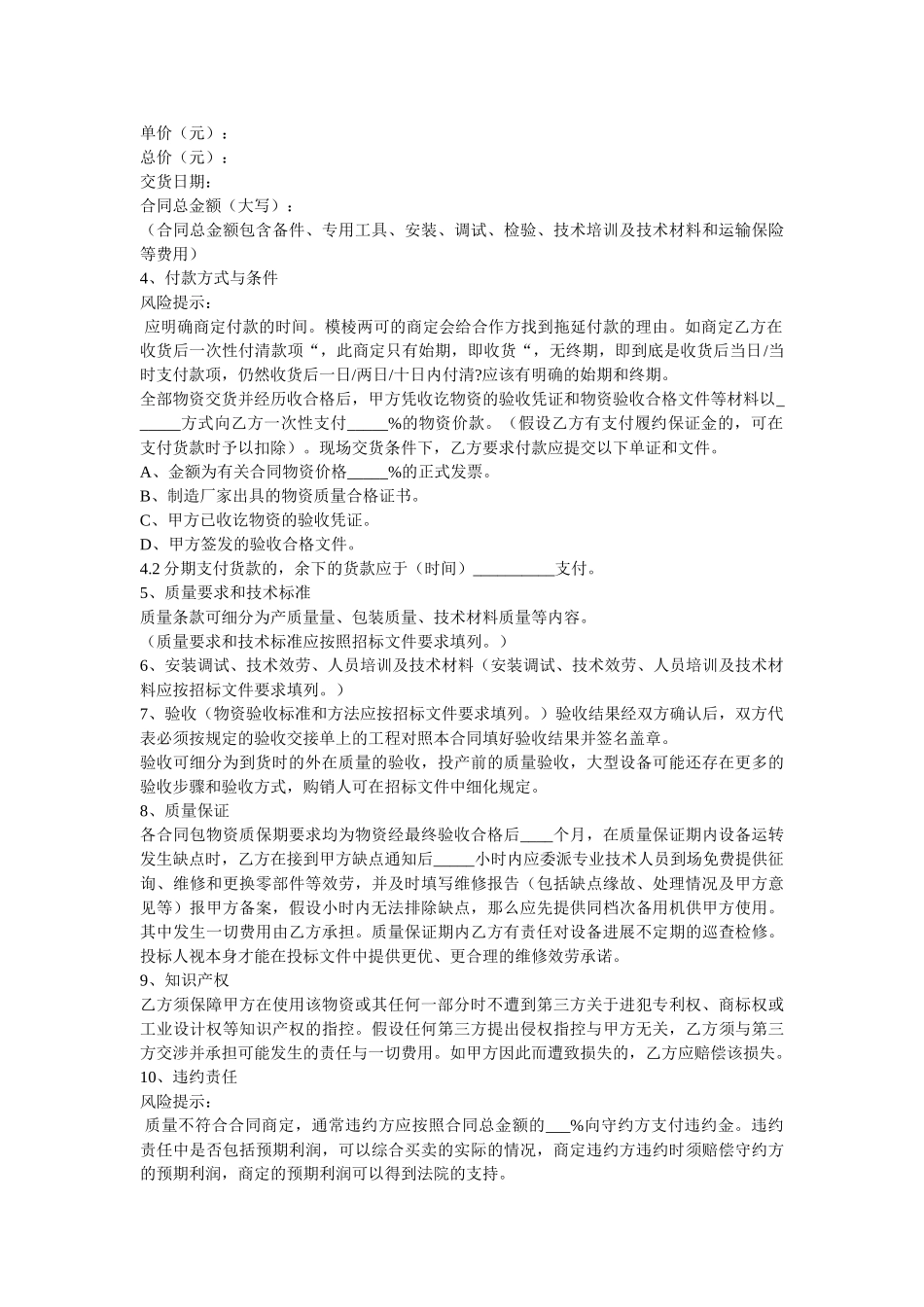 政府购销合同范本 _第2页