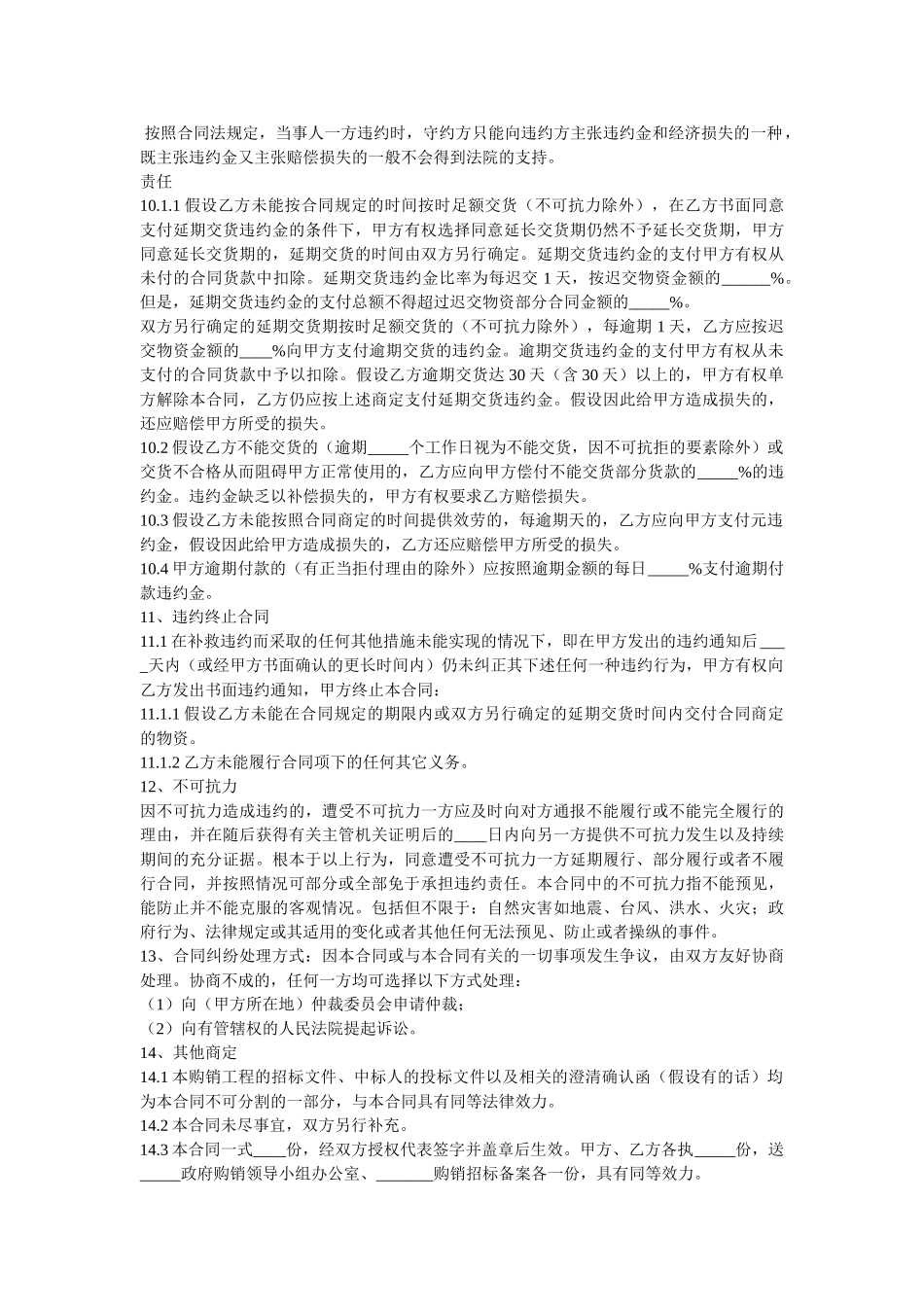 政府购销合同范本 _第3页