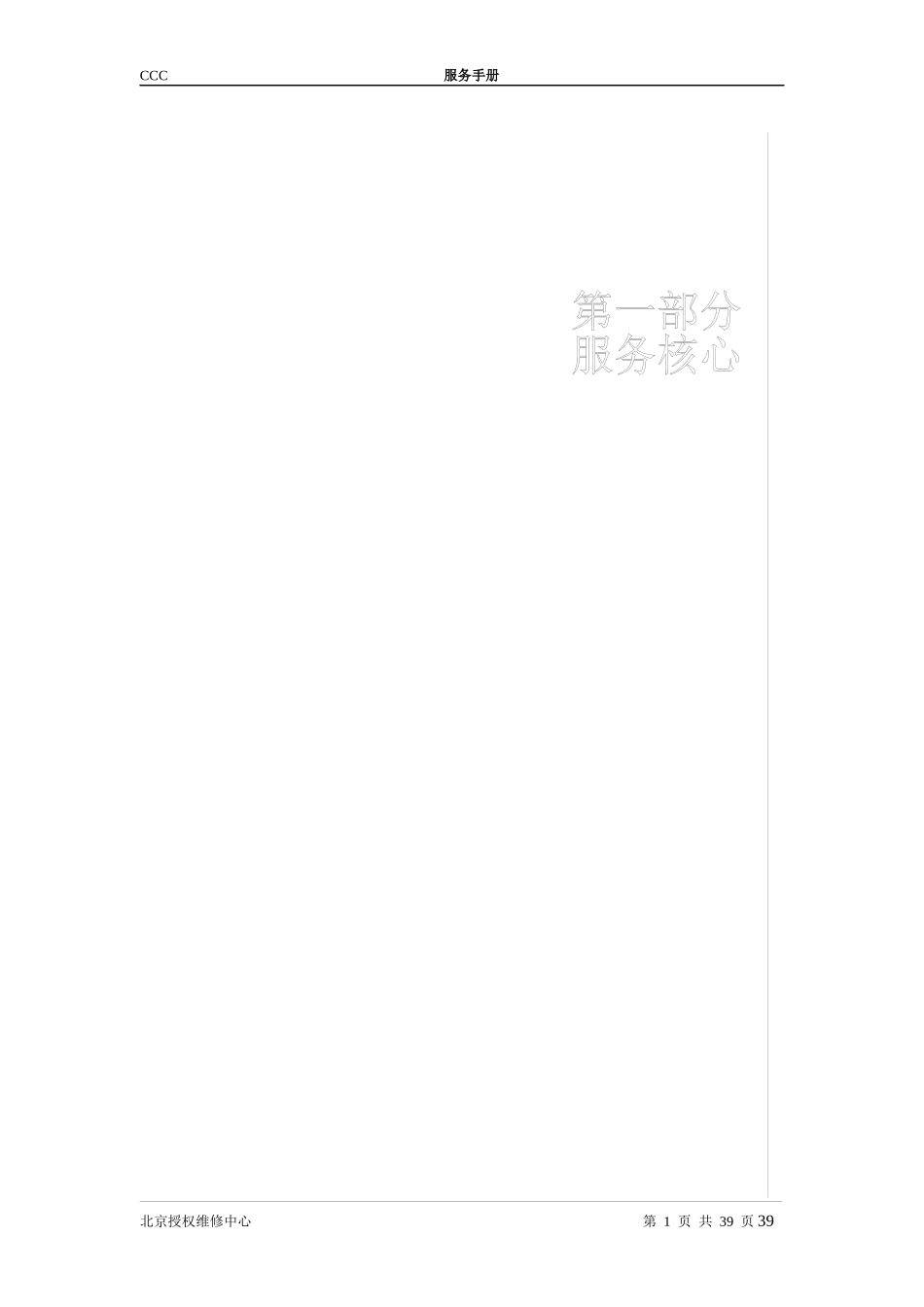服务手册(CCC)_第1页