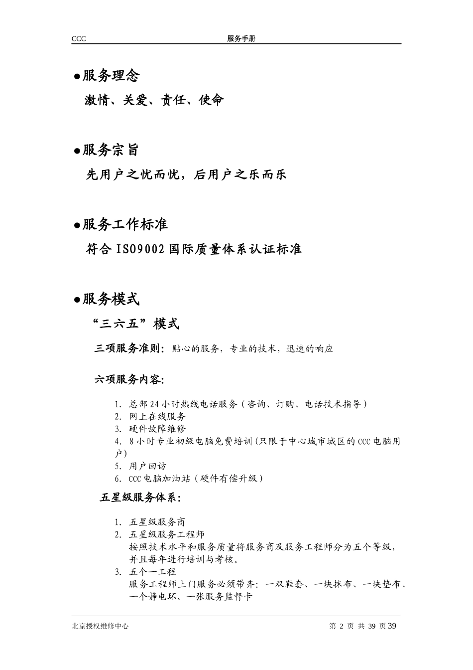 服务手册(CCC)_第2页